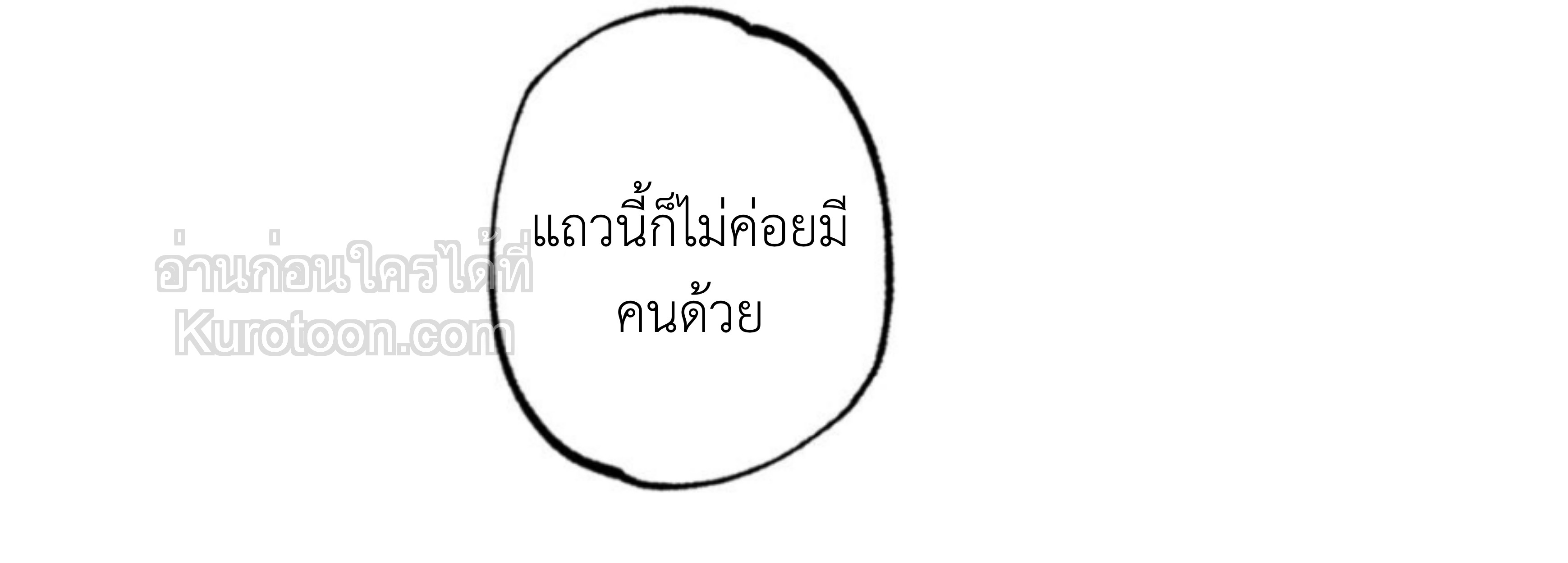 อสูรที่หลับใหล [The Sleeping Monster Forest] ตอนที่ 20 - รูปที่ 2